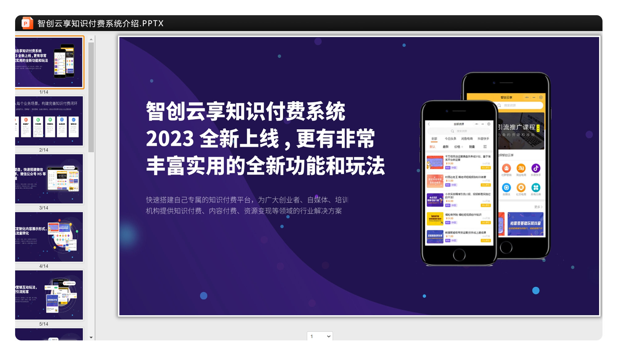PPT文档预览