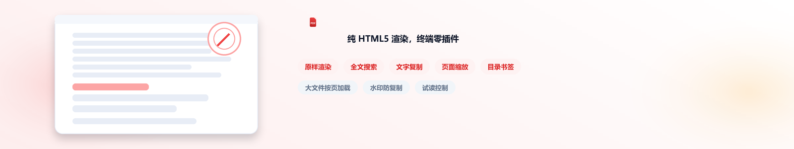 PDF 在线预览能力：原样渲染、全文搜索、文字复制、页面缩放、目录书签与大文件按页加载