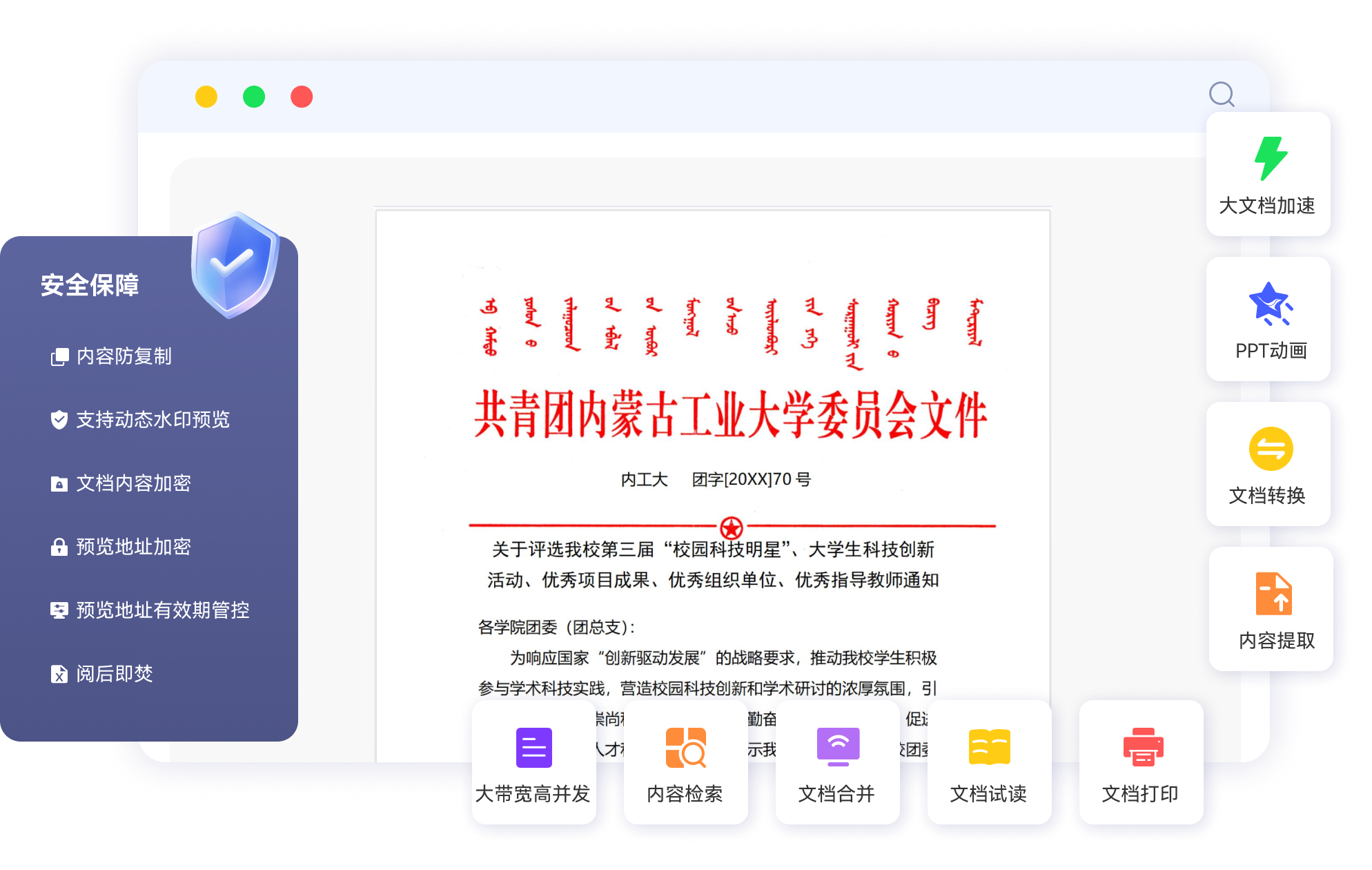文档在线预览效果展示