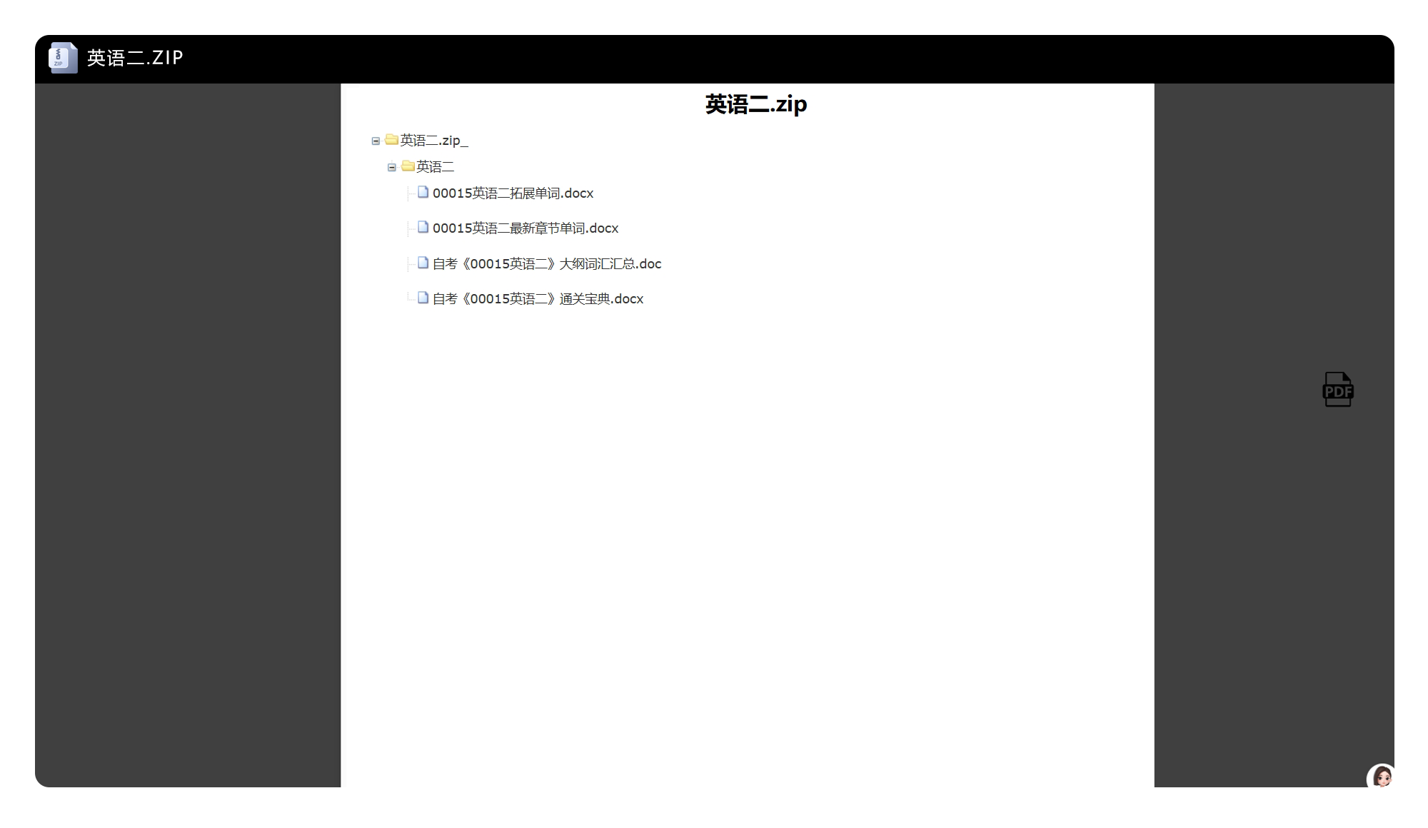 ZIP文档预览